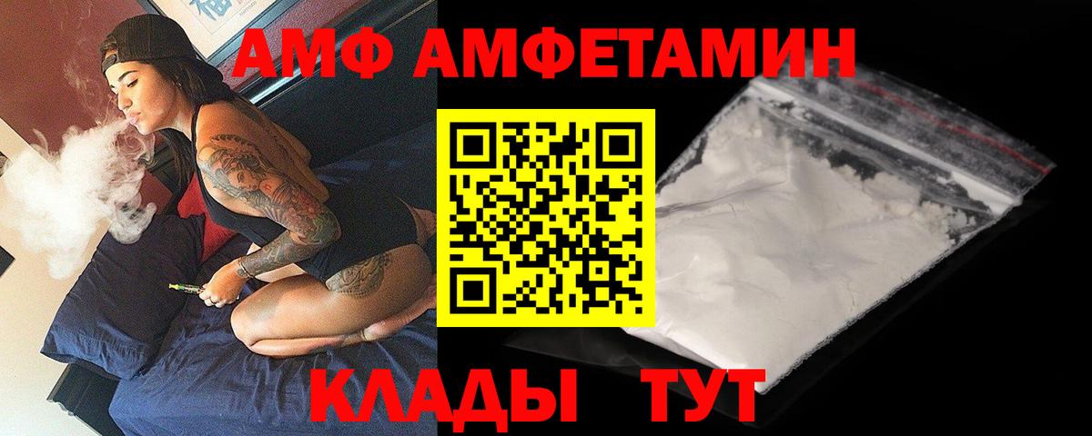 АМФ VHQ Междуреченск