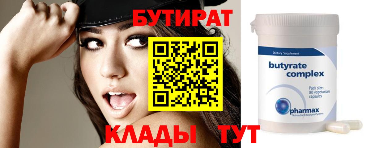 БУТИРАТ оксана  БУТИРАТ  Междуреченск  Вход с VPN 