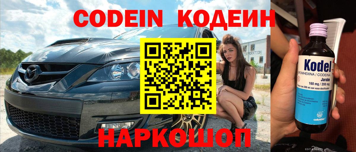 Кодеиновый сироп Lean Purple Drank Междуреченск