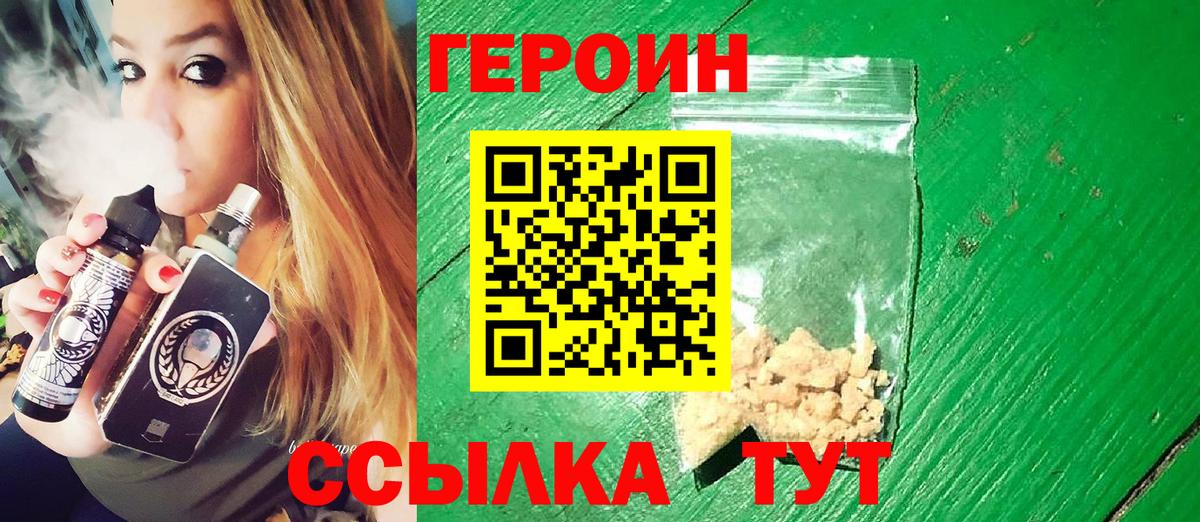 ГЕРОИН Heroin  Вход с VPN  Героин  Междуреченск 