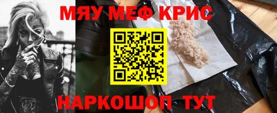 мяу мяу кристалл Изобильный