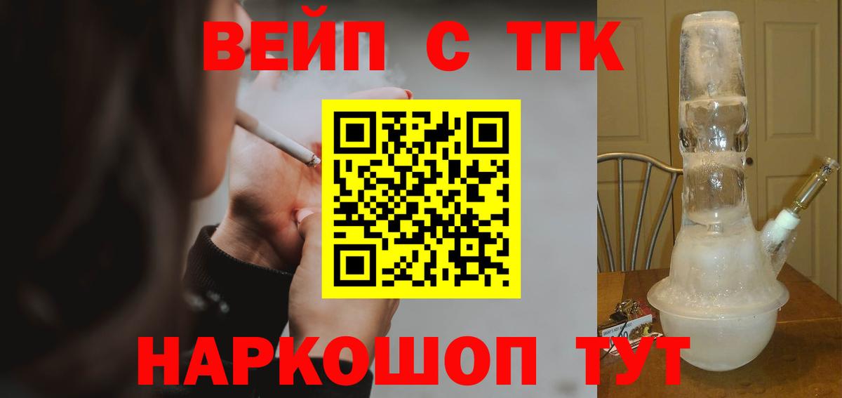 Дистиллят ТГК вейп с тгк Междуреченск